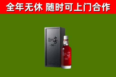 仪征市回收山崎洋酒