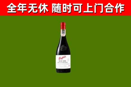 仪征市回收奔富红酒