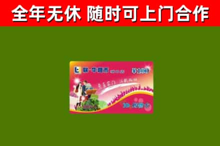 仪征市烟酒回收超市卡.jpg